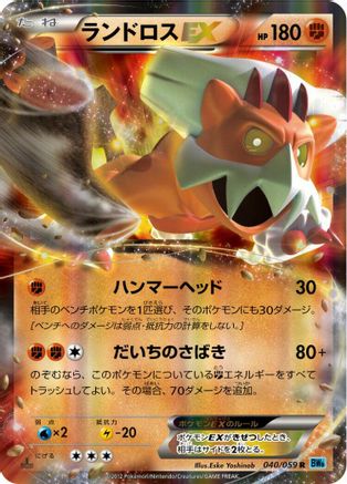 Landorus EX - 040/059 (040/059) - BW6 Freeze Bolt 1st Edition Holofoil