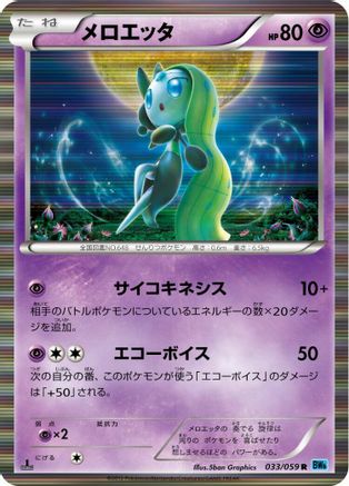 Meloetta (033/059) - BW6 Freeze Bolt Unlimited Holofoil