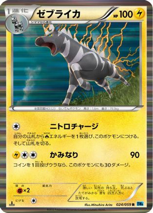 Zebstrika (024/059) - BW6 Freeze Bolt Unlimited Holofoil