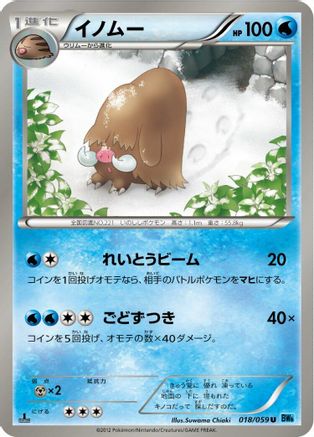 Piloswine (018/059) - BW6 Freeze Bolt 1st Edition