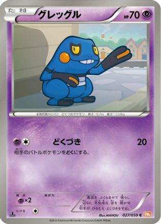Croagunk (027/059) - BW6 Cold Flare Unlimited