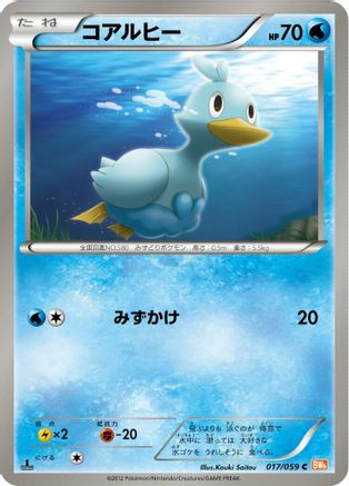 Ducklett (017/059) - BW6 Cold Flare 1st Edition