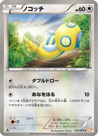 Dunsparce (043/059) - BW6 Cold Flare Unlimited