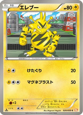 Electabuzz (020/059) - BW6 Cold Flare Unlimited