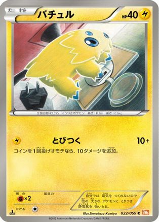 Joltik (022/059) - BW6 Cold Flare Unlimited