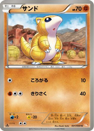 Sandshrew (031/059) - BW6 Cold Flare Unlimited