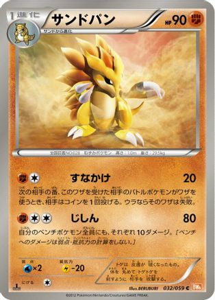 Sandslash (032/059) - BW6 Cold Flare Unlimited