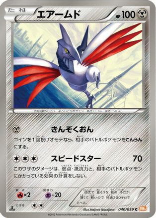 Skarmory (040/059) - BW6 Cold Flare 1st Edition