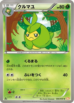 Swadloon (006/059) - BW6 Cold Flare 1st Edition