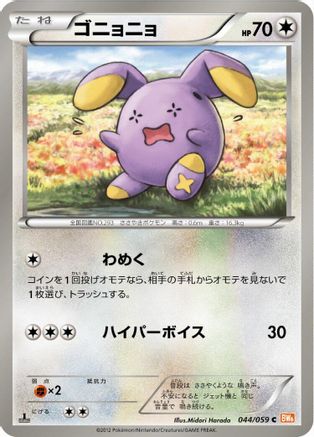 Whismur (044/059) - BW6 Cold Flare Unlimited