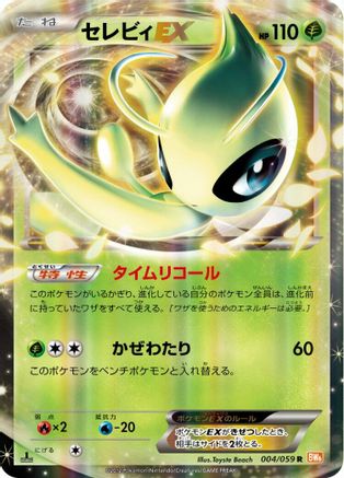 Celebi EX - 004/059 (004/059) - BW6 Cold Flare Unlimited Holofoil