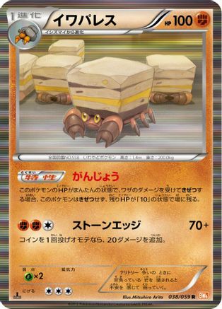 Crustle (038/059) - BW6 Cold Flare 1st Edition Holofoil