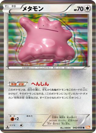 Ditto (042/059) - BW6 Cold Flare 1st Edition Holofoil