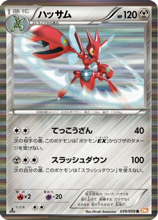 Scizor (039/059) - BW6 Cold Flare 1st Edition Holofoil