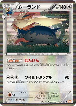 Stoutland (053/059) - BW6 Cold Flare 1st Edition Holofoil