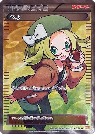 Bianca (063/059) - BW6 Cold Flare 1st Edition Holofoil