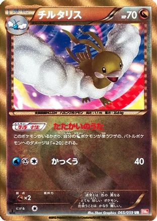 Altaria (065/059) - BW6 Cold Flare 1st Edition Holofoil