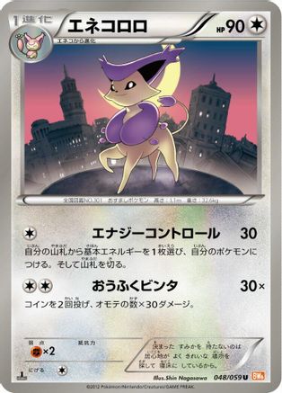 Delcatty (048/059) - BW6 Cold Flare 1st Edition
