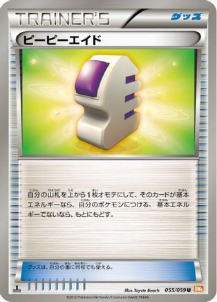Ether (055/059) - BW6 Cold Flare 1st Edition