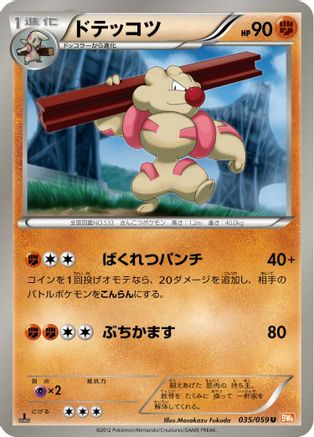 Gurdurr (035/059) - BW6 Cold Flare 1st Edition