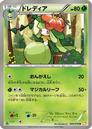 Lilligant (009/059) - BW6 Cold Flare Unlimited