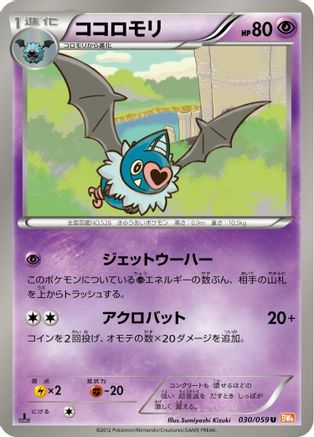 Swoobat (030/059) - BW6 Cold Flare 1st Edition