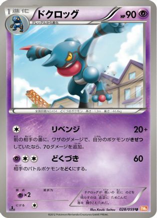 Toxicroak (028/059) - BW6 Cold Flare 1st Edition