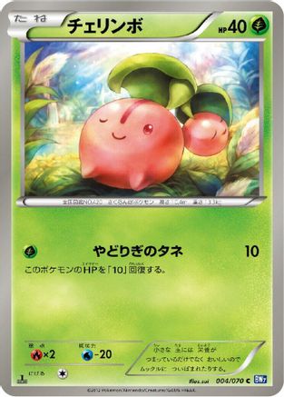 Cherubi (004/070) - BW7 Plasma Gale 1st Edition