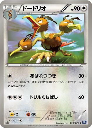 Dodrio (054/070) - BW7 Plasma Gale 1st Edition