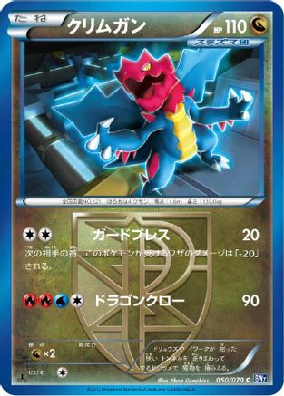 Druddigon (Team Plasma) (050/070) - BW7 Plasma Gale Unlimited