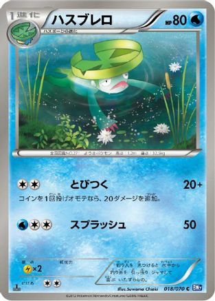Lombre (018/070) - BW7 Plasma Gale Unlimited