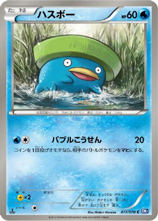 Lotad (017/070) - BW7 Plasma Gale 1st Edition