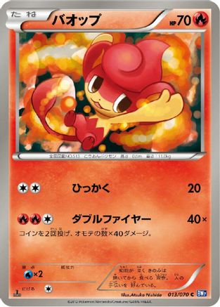 Pansear (013/070) - BW7 Plasma Gale Unlimited