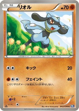 Riolu (042/070) - BW7 Plasma Gale 1st Edition