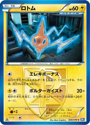 Rotom (Team Plasma) (026/070) - BW7 Plasma Gale Unlimited