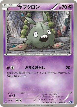 Trubbish (036/070) - BW7 Plasma Gale Unlimited