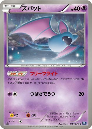 Zubat (027/070) - BW7 Plasma Gale Unlimited