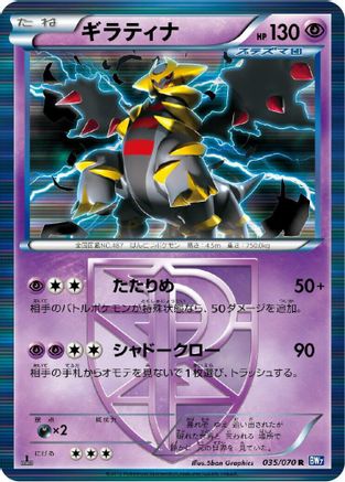 Giratina (Team Plasma) (035/070) - BW7 Plasma Gale Unlimited Holofoil