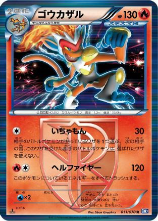 Infernape (Team Plasma) (011/070) - BW7 Plasma Gale Unlimited Holofoil