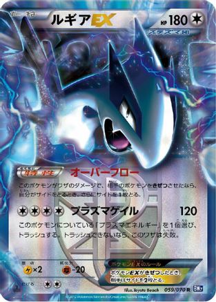 Lugia EX (Team Plasma) - 059/070 (059/070) - BW7 Plasma Gale 1st Edition Holofoil