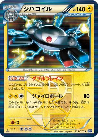 Magnezone (Team Plasma) (025/070) - BW7 Plasma Gale Unlimited Holofoil