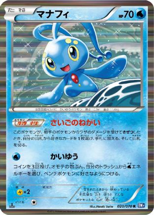 Manaphy (020/070) - BW7 Plasma Gale Unlimited Holofoil