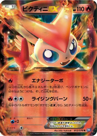 Victini EX - 012/070 (012/070) - BW7 Plasma Gale Unlimited Holofoil