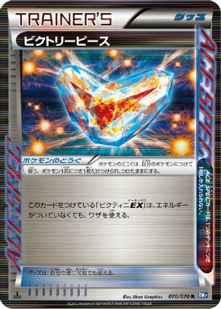 Victory Piece (070/070) - BW7 Plasma Gale 1st Edition Holofoil