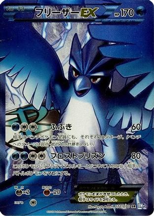 Articuno EX (Team Plasma) - 072/070 (072/070) - BW7 Plasma Gale 1st Edition Holofoil