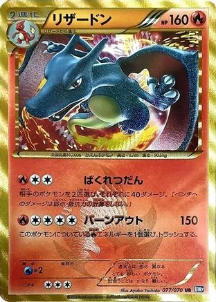 Charizard (077/070) - BW7 Plasma Gale 1st Edition Holofoil