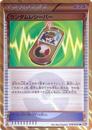 Random Receiver (079/070) - BW7 Plasma Gale Unlimited Holofoil