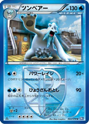 Beartic (Team Plasma) (022/070) - BW7 Plasma Gale Unlimited