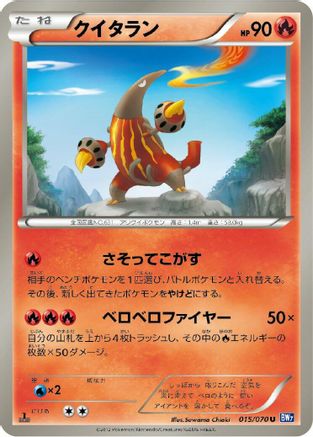 Heatmor (015/070) - BW7 Plasma Gale 1st Edition