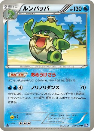 Ludicolo (019/070) - BW7 Plasma Gale 1st Edition